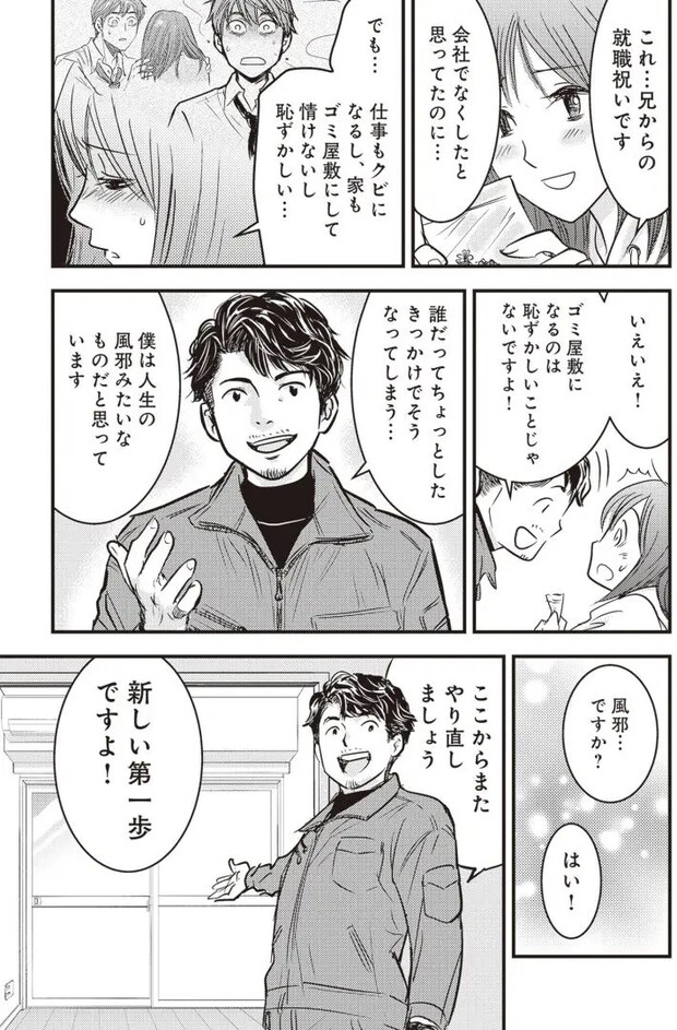 ゴミ屋敷専門パートナーズの現場日報 レベルMAXの人生お片付け