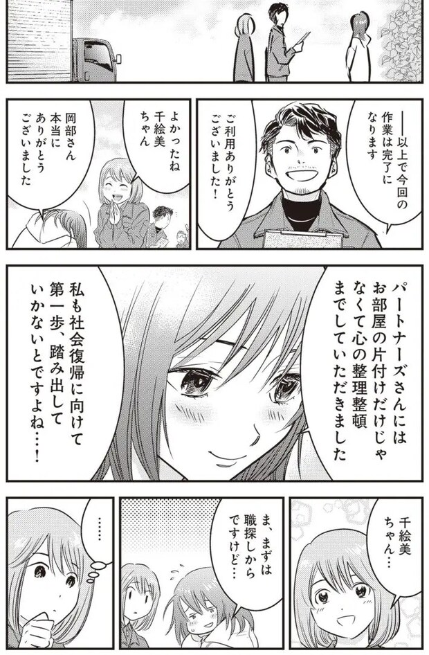 ゴミ屋敷専門パートナーズの現場日報 レベルMAXの人生お片付け