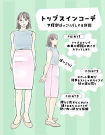 トップス“イン”で下腹ぽっこりになってない？ すっきり見せる「たったこれだけ」のコツは