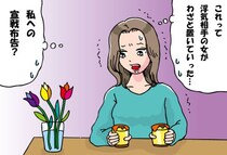 彼氏の部屋に“女の影”を見つけて…思わず尾行したら「涙の真相」が待っていた