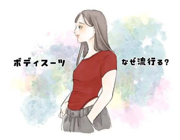 なぜ今？ お股に留め具がある「昔のハイレグ水着みたいな下着」流行のワケ。赤ちゃんのロンパースにも似てる
