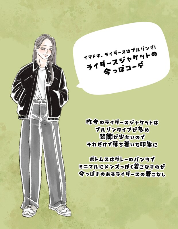 ライダースジャケット