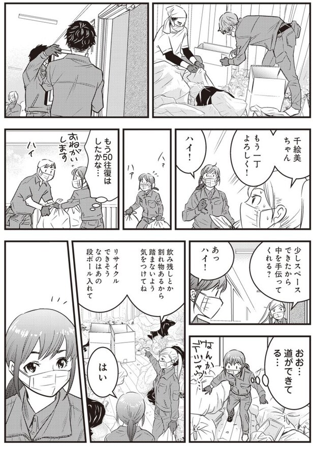 ゴミ屋敷専門パートナーズの現場日報 レベルMAXの人生お片付け