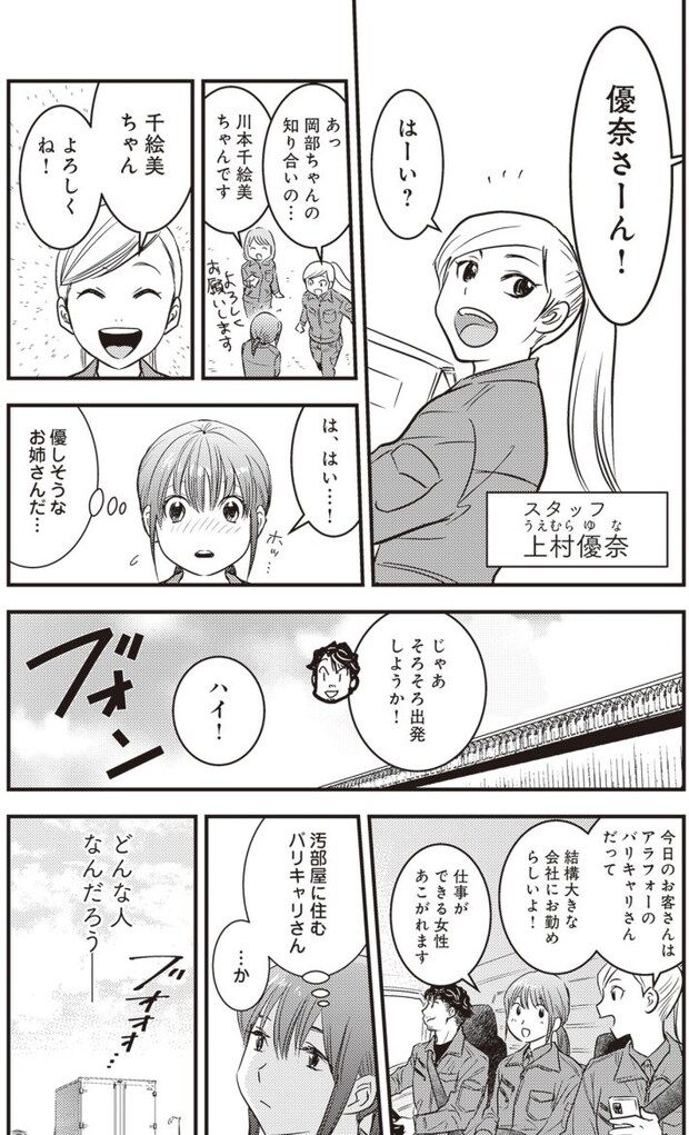 ゴミ屋敷専門パートナーズの現場日報 レベルMAXの人生お片付け