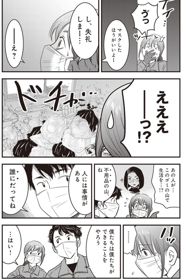 ゴミ屋敷専門パートナーズの現場日報 レベルMAXの人生お片付け