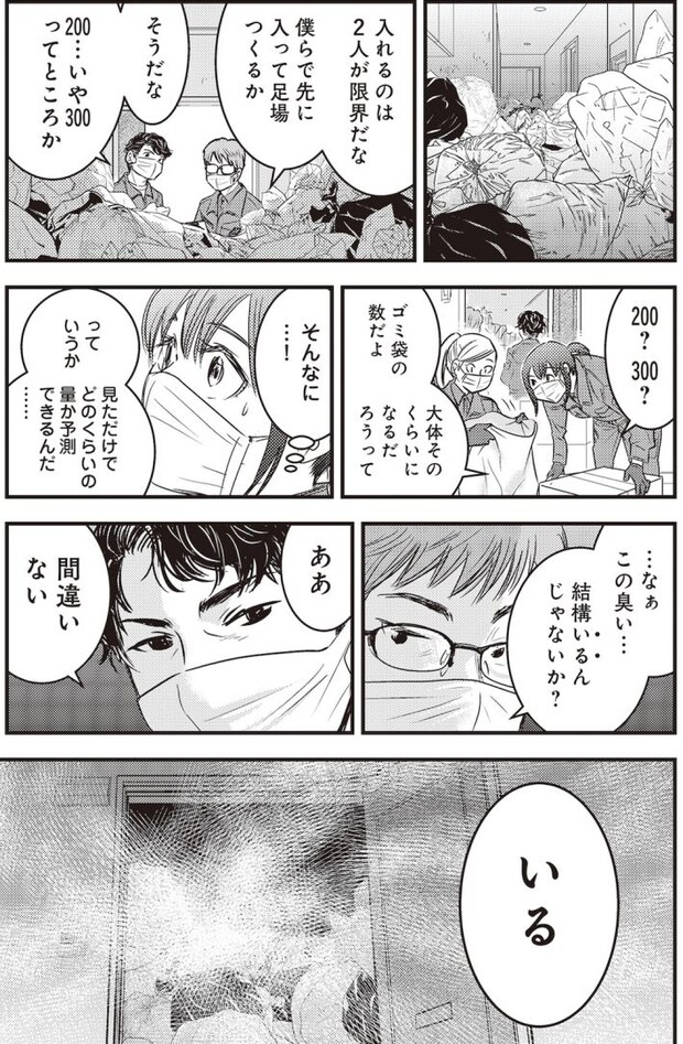 ゴミ屋敷専門パートナーズの現場日報 レベルMAXの人生お片付け