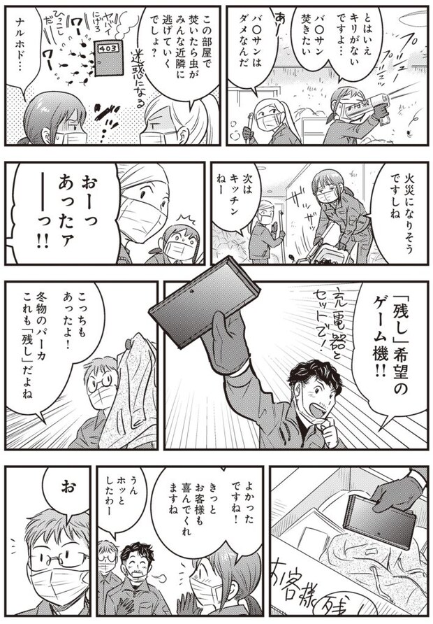 ゴミ屋敷専門パートナーズの現場日報 レベルMAXの人生お片付け