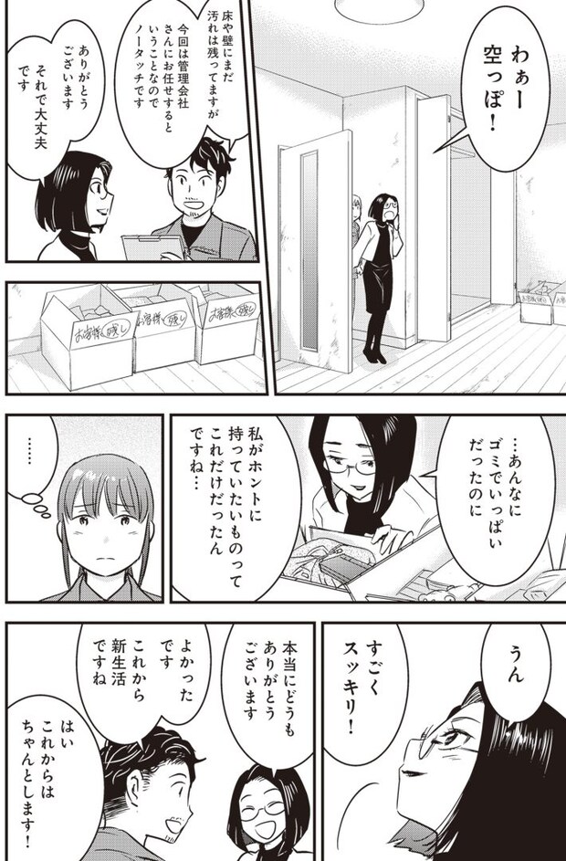 ゴミ屋敷専門パートナーズの現場日報 レベルMAXの人生お片付け