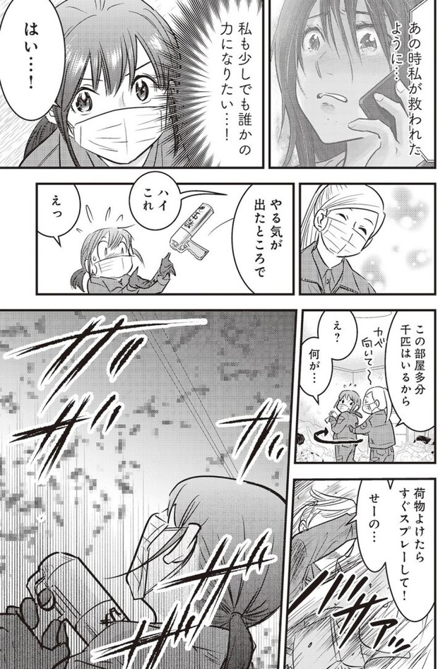 ゴミ屋敷専門パートナーズの現場日報 レベルMAXの人生お片付け