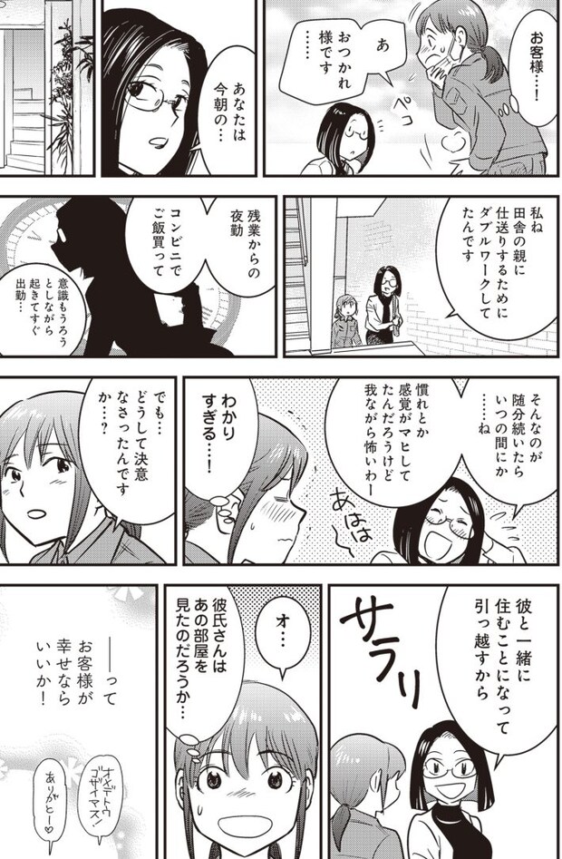 ゴミ屋敷専門パートナーズの現場日報 レベルMAXの人生お片付け