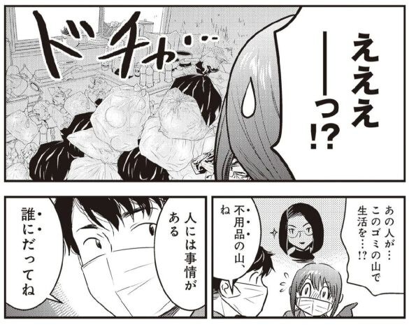 40代バリキャリ女性が住むゴミ屋敷で見た、ゾッとする光景「ザザッと音がして…」<漫画>