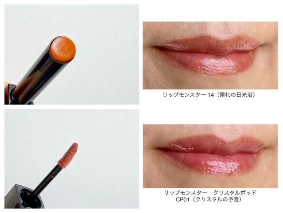 ケイト リップモンスター