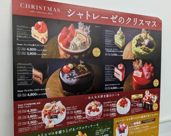  シャトレーゼのクリスマスケーキを一足先に試食してきたので、正直レポートをお届けします