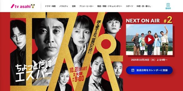  画像：テレビ朝日『ちょっとだけエスパー』公式サイトより