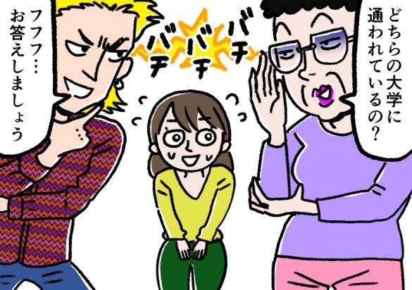 彼氏の母から学歴マウンティング