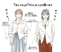 服のすそを出して“だらしなく見える人”と“おしゃれに見える人”の、わかりやすい違い。ほんの少しの差で一気にダサ見え