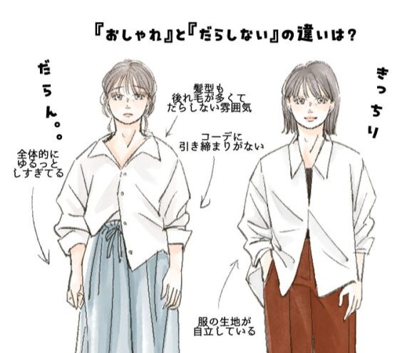 服のすそを出して“だらしなく見える人”と“おしゃれに見える人”の、わかりやすい違い。ほんの少しの差で一気にダサ見え