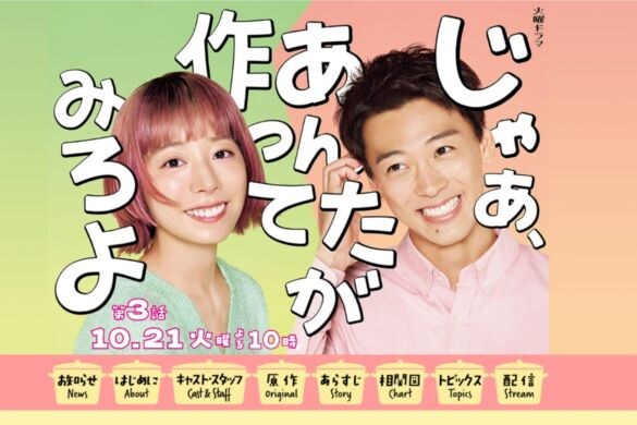  画像： 火曜ドラマ『じゃあ、あんたが作ってみろよ』TBS公式サイトより