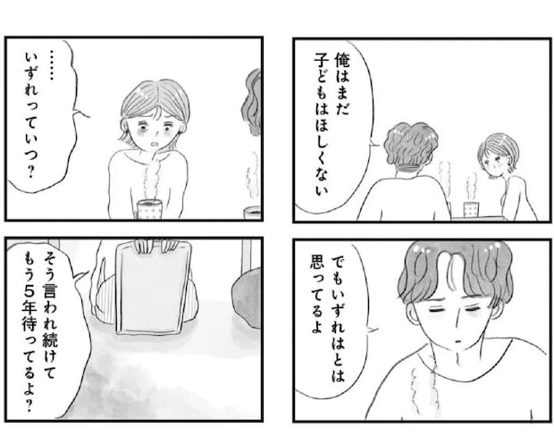  『うちの夫は子どもがほしくない』（竹書房、グラハム子著）より