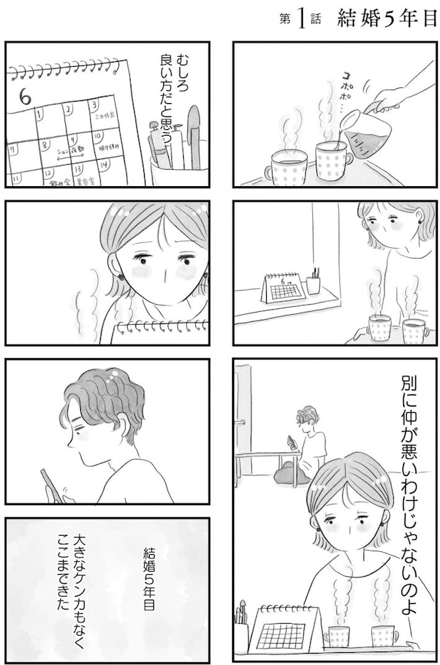 漫画うちの夫は子どもがほしくない