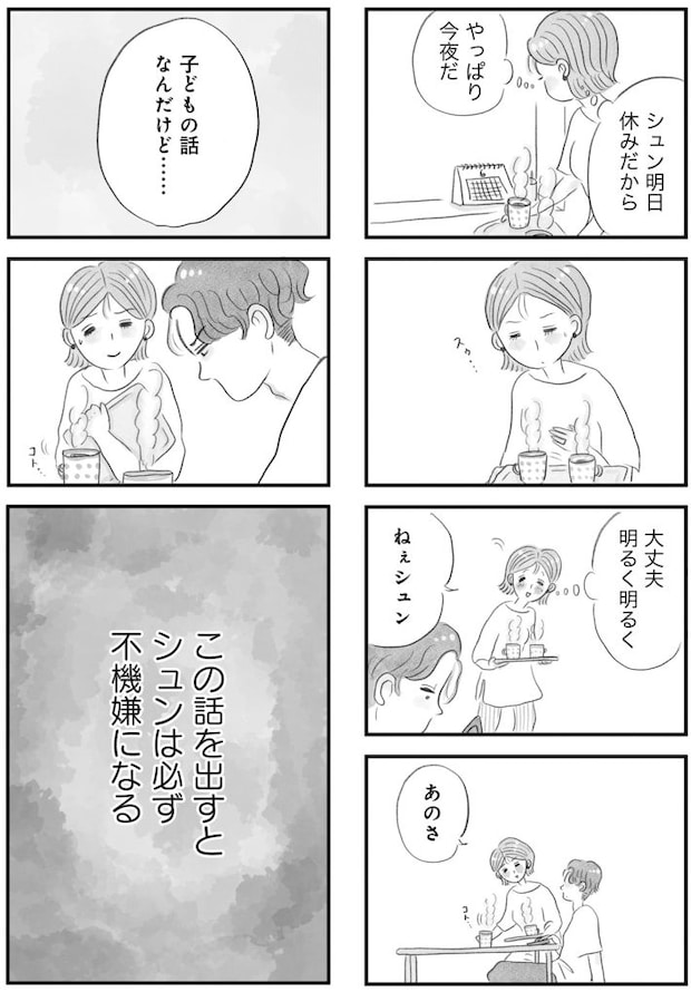 うちの夫は子どもがほしくない