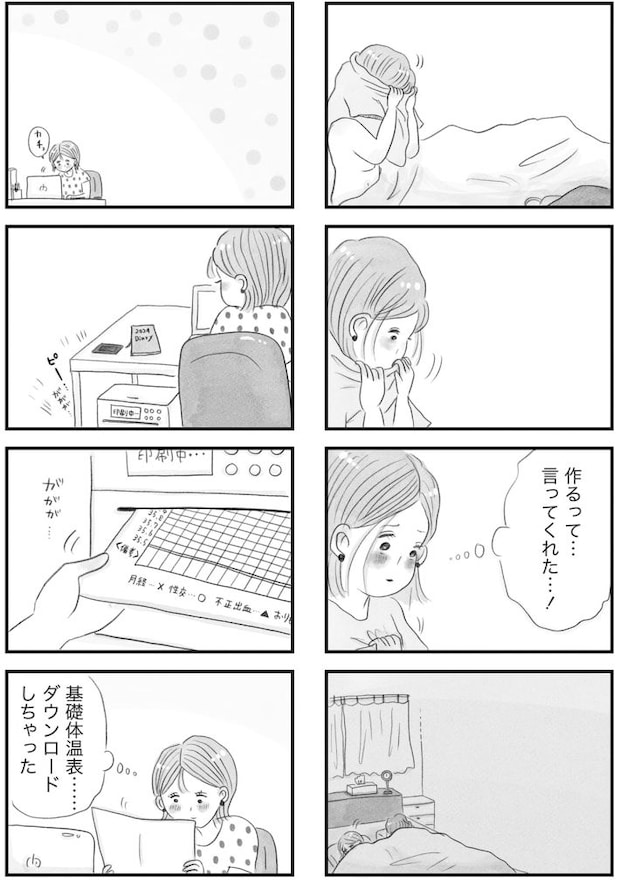 うちの夫は子どもがほしくない