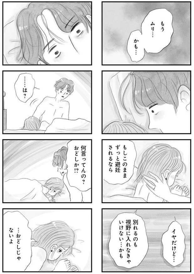 うちの夫は子どもがほしくない