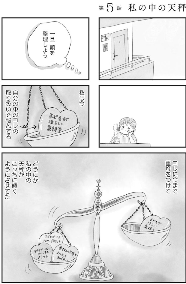 うちの夫は子どもがほしくない