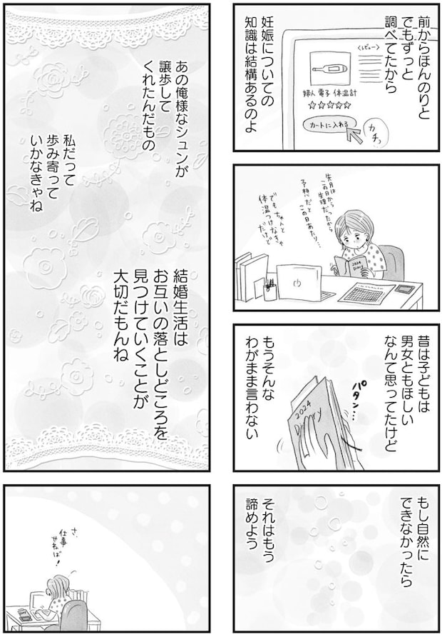 うちの夫は子どもがほしくない