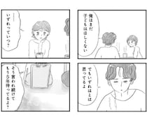 なぜ？「子どもはほしくない」と言う夫に、悩む妻・36歳の決断は……＜漫画＞
