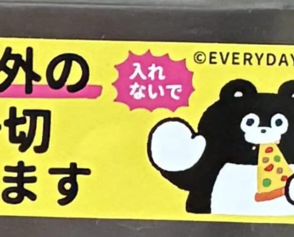 「ほとんどピザ屋のチラシだけになった！」斬新なチラシお断りステッカーの効果がスゴい。作者を直撃