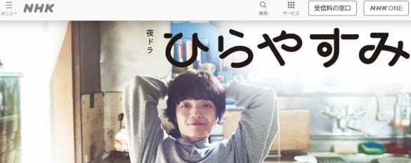  画像：「ひらやすみ」番組HPより