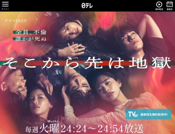  画像：「そこから先は地獄」番組HPより