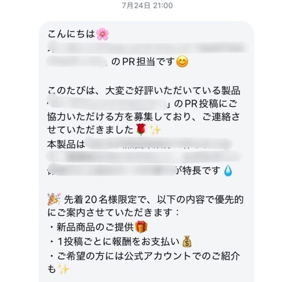 PR詐欺