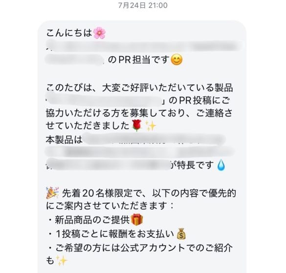 インスタDMで“PR案件”を受けた女性が「これ詐欺だ」と気づいた瞬間とは。あえて乗っかってみた“興味深い結末”