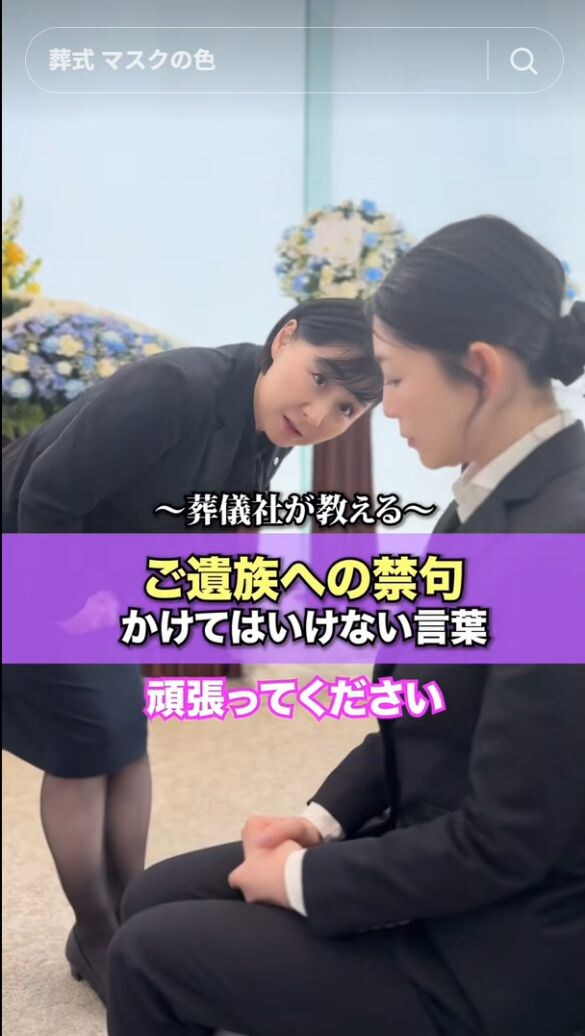  ご遺族に「がんばってください」と声をかけるスタッフ