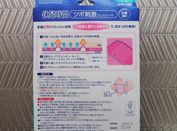 休息時間ツボ刺激ジェルシート