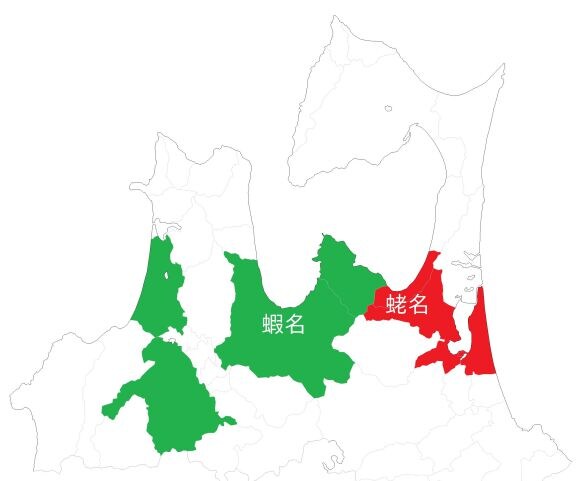  青森県のなかでも「蝦名」と「蛯名」とでは集中する地域が違う