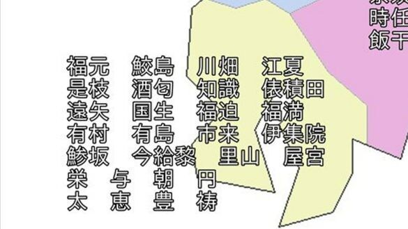  “地域特有の苗字”が多い鹿児島県