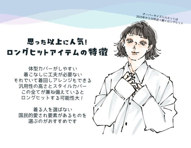 ロングヒットアイテムの服