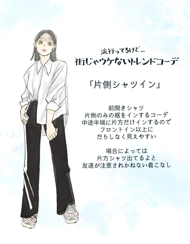 片側シャツインコーデ