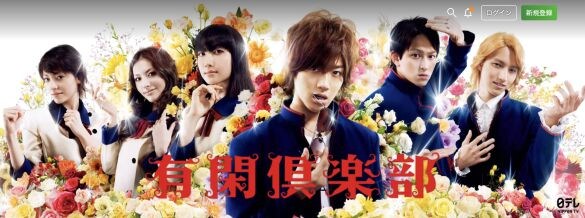  Hulu『有閑倶楽部』より