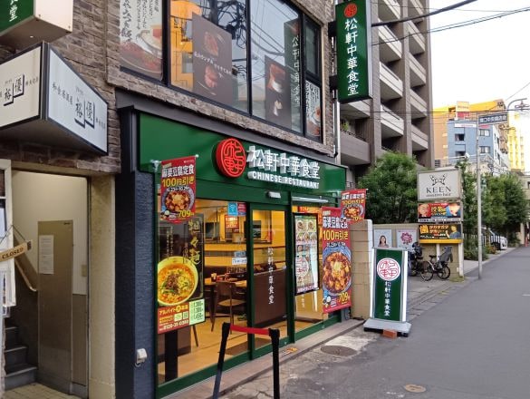  松軒中華食堂 溝の口店