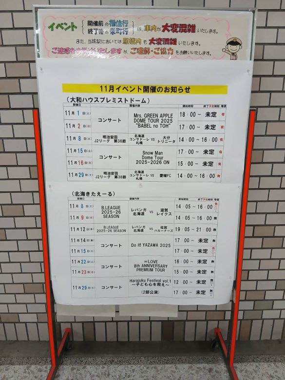  東豊線・福住駅改札前。混雑を見越し、立て看板にライブの開演時間等が掲示されていた