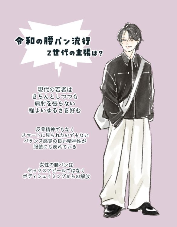 なぜ今？ 若い男女に「腰パン」が再流行中。正直ダサいのに何度も流行る“意外と深い理由”