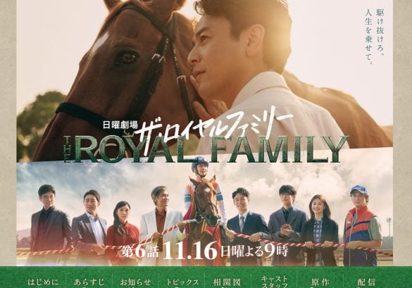  画像：日曜劇場『ザ・ロイヤルファミリー』TBS公式サイトより