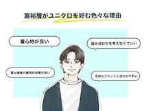 「富裕層はユニクロが好き」は本当か？ お金持ちがシンプル服を好む“納得の理由”。仕事への集中にも関係が