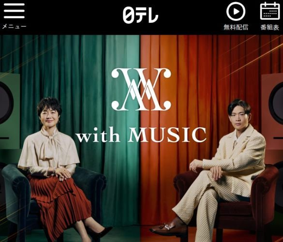  画像：「with MUSIC」番組HPより