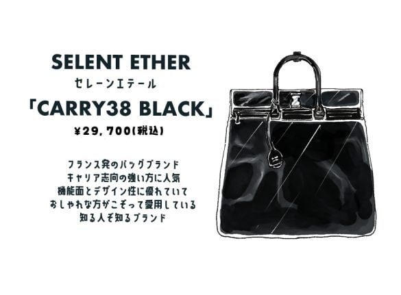 セレーンエテール「CARRY38 BLACK」