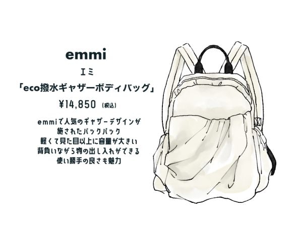 emmi「eco撥水ギャザーボディバックパック」